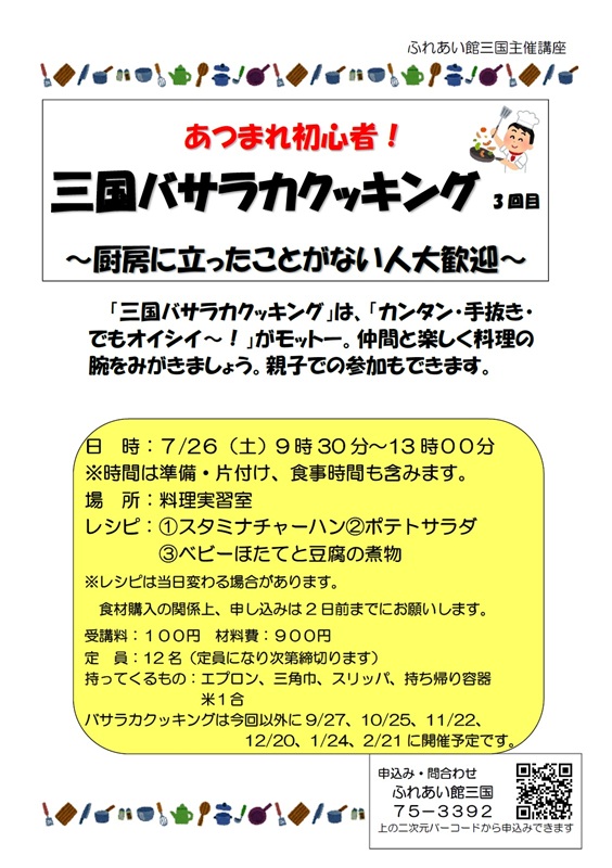 おとこのりょうり