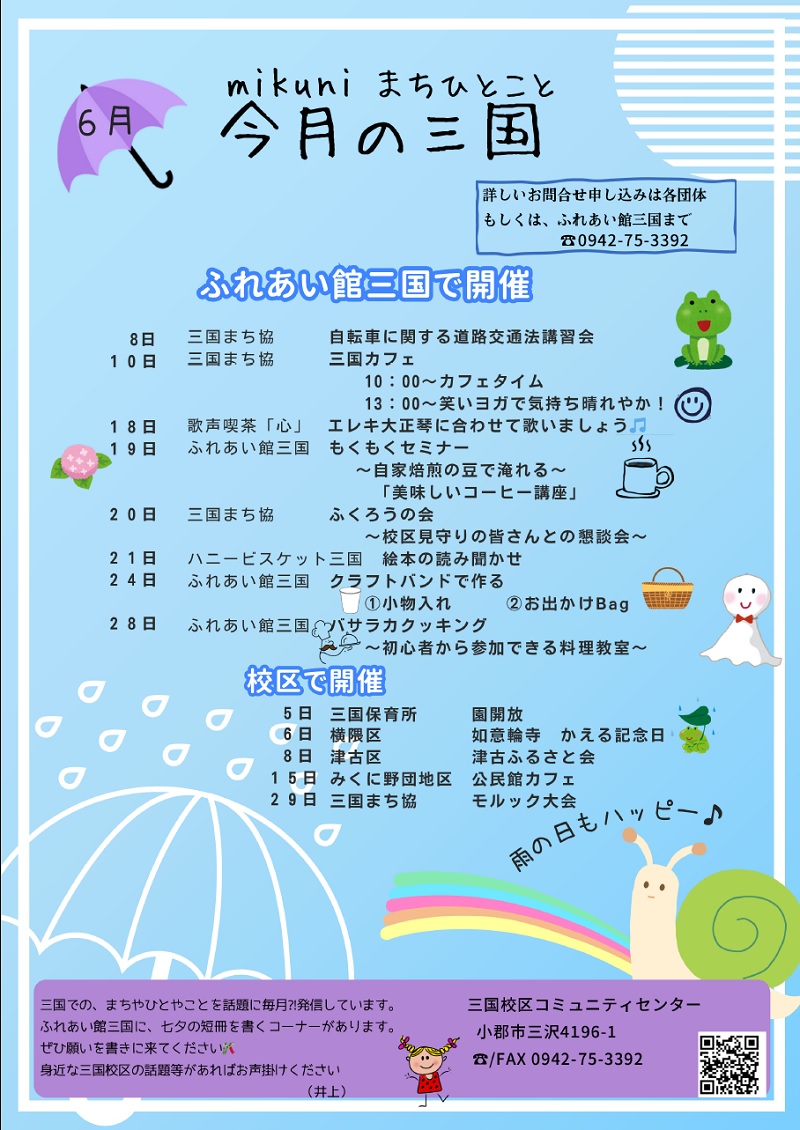 今月の三国6月号