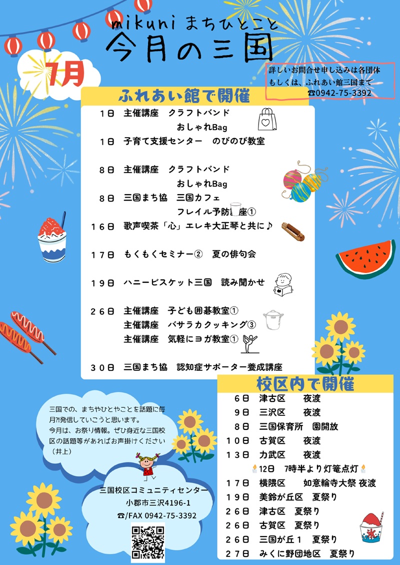 今月の三国7月号
