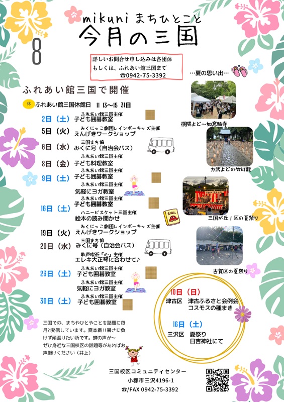 今月の三国8月号
