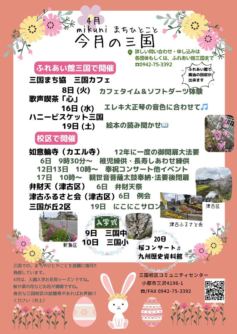 今月の三国4月号