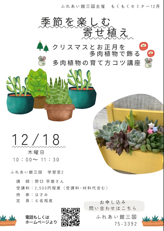 季節を楽しむ寄せ植え