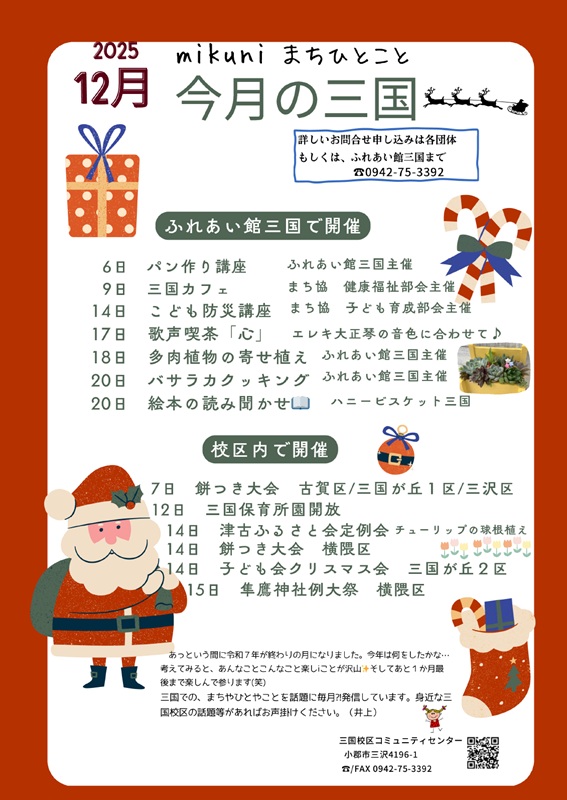 今月の三国12月号