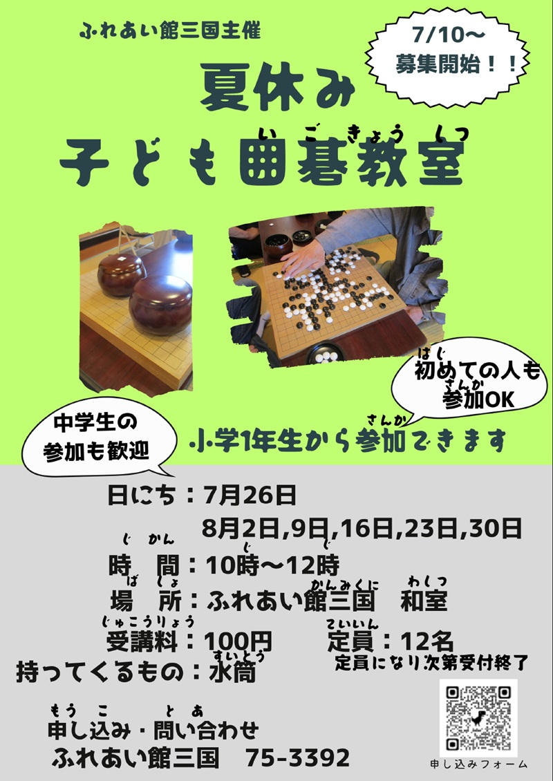 子ども囲碁教室