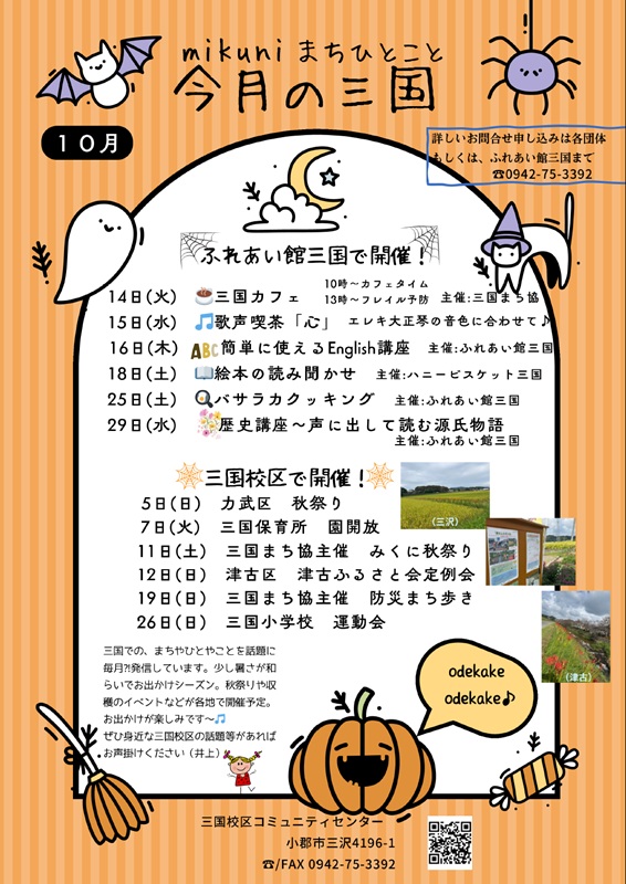 今月の三国10月号