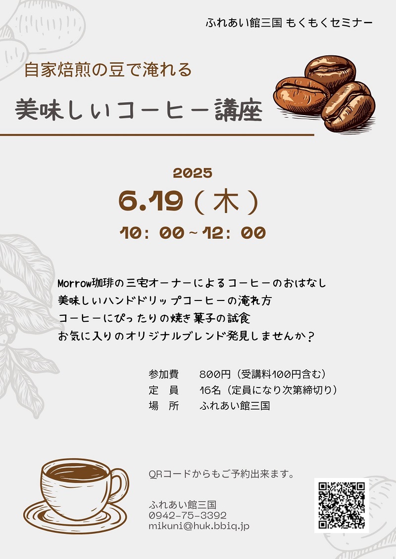 美味しいコーヒー講座