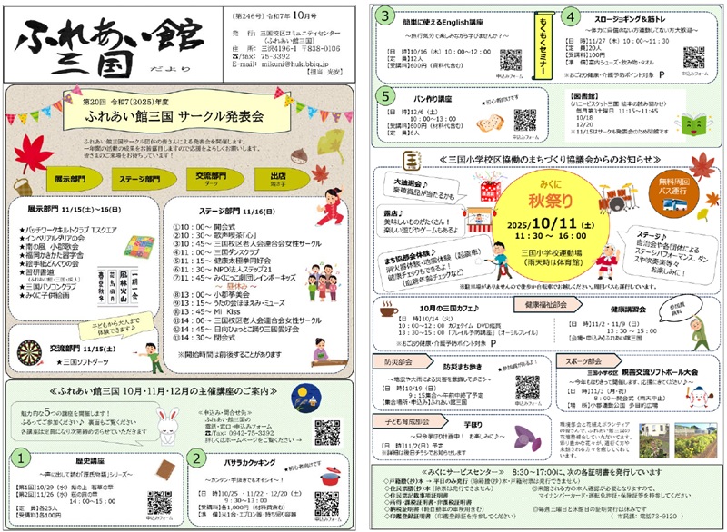 ふれあい館三国だより10月号