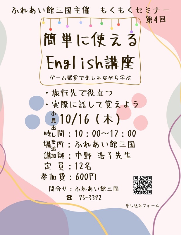 簡単に使えるEnglish講座