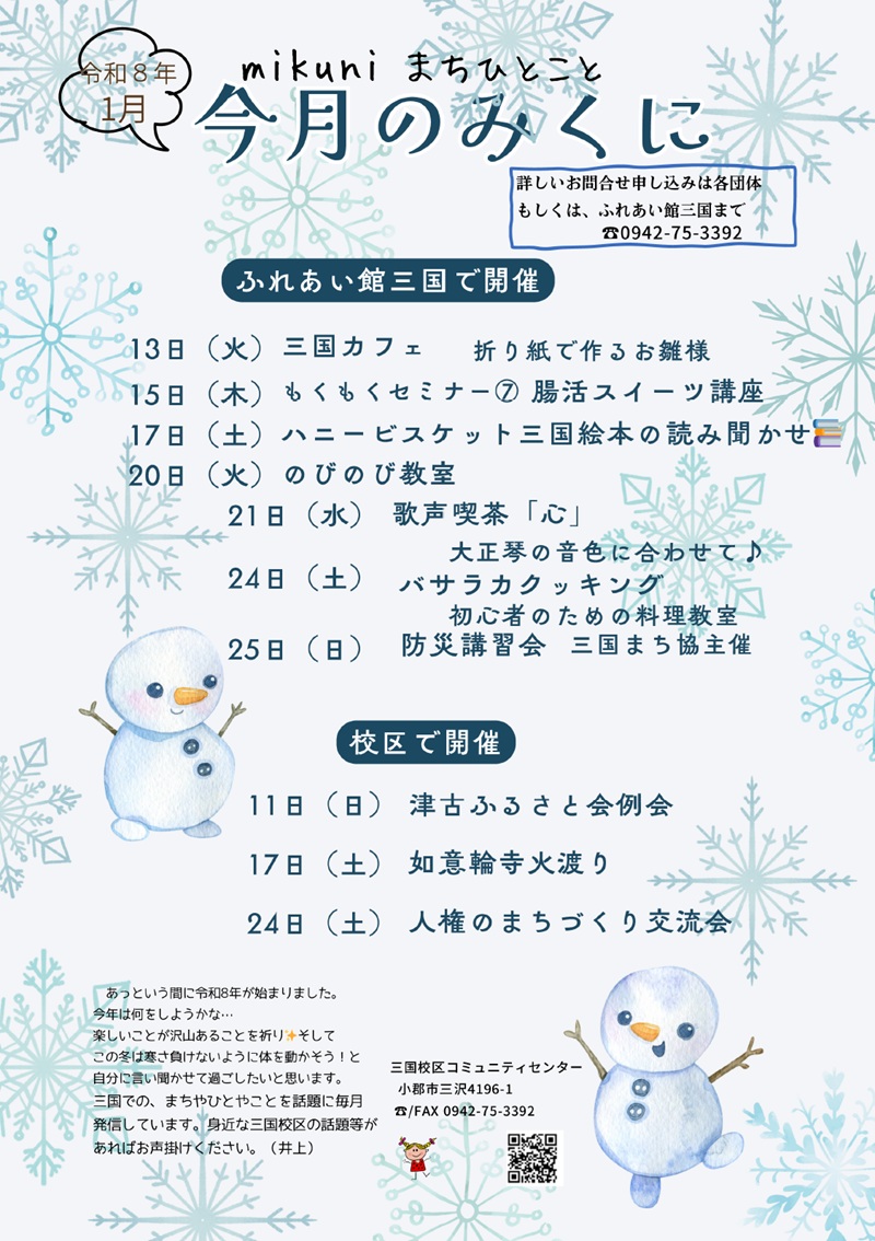 今月の三国1月号