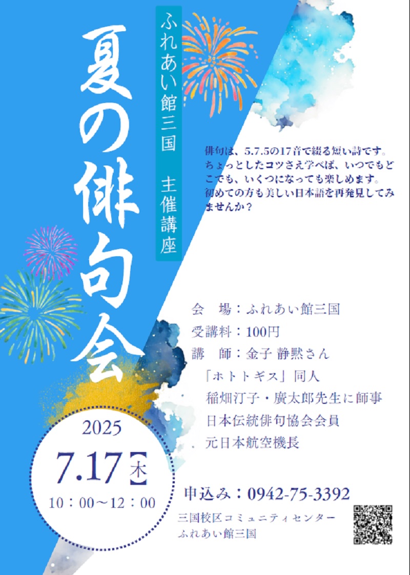 夏の俳句会