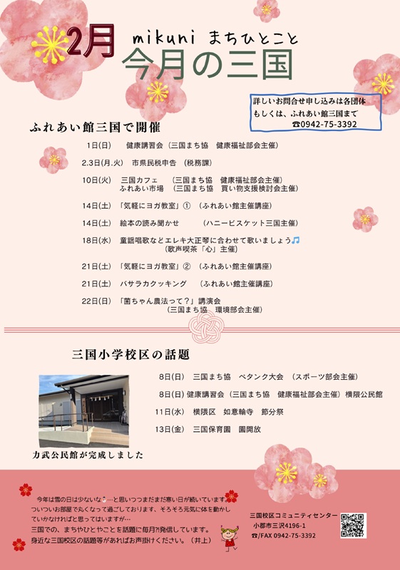 今月の三国2月号