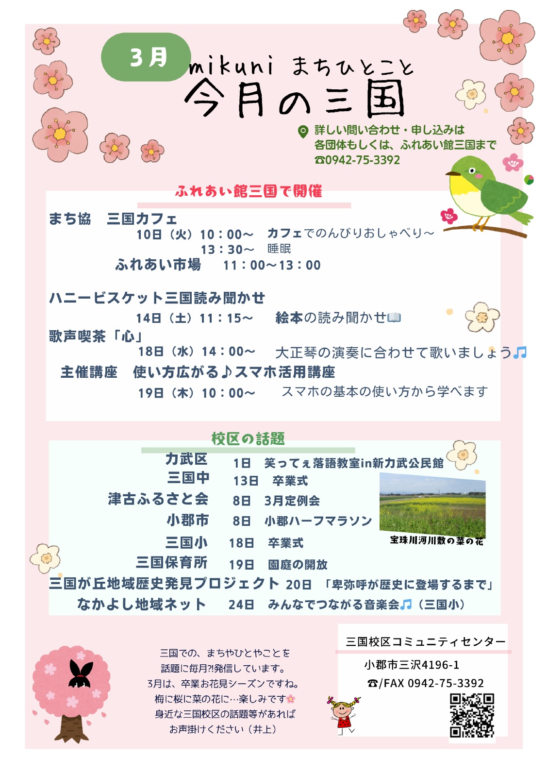 今月の三国3月号