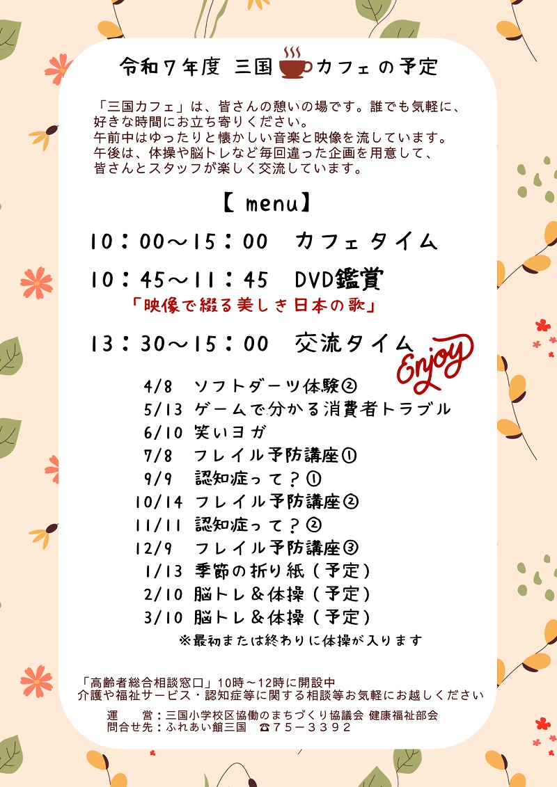 みくにかふぇ
