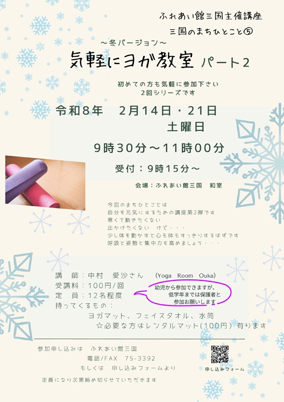 気軽にヨガ教室パートⅡ