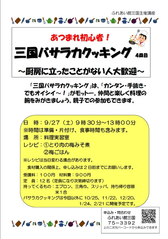 おとこのりょうり