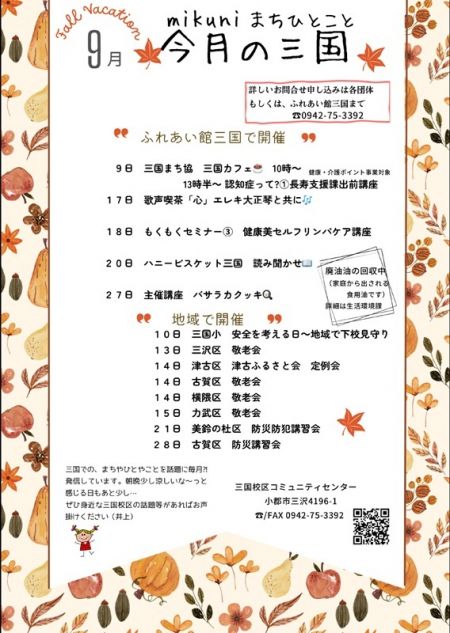 今月の三国9月号