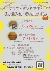 クラフトバンドで作る①小物入れ②お出かけバック