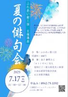 夏の俳句会