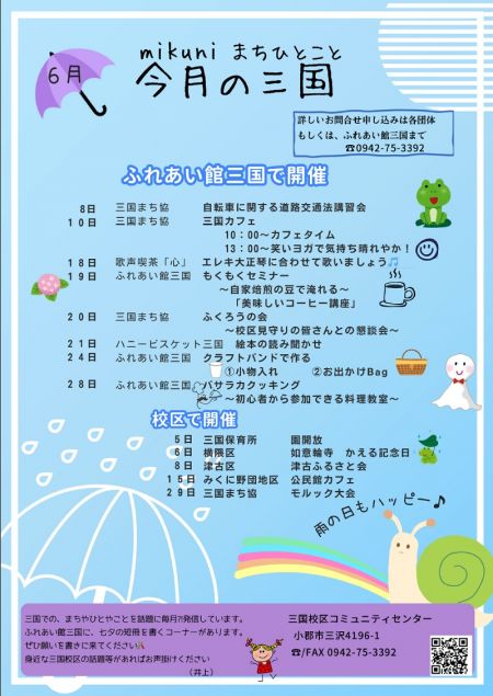 今月の三国6月号