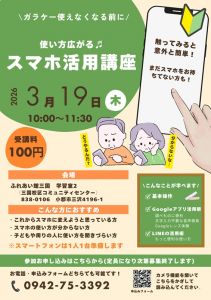 もくもくセミナー第9回スマホ活用講座