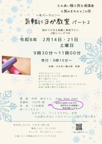 気軽にヨガ教室パートⅡ