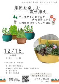 季節を楽しむ寄せ植え