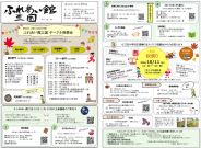 ふれあい館三国だより10月号