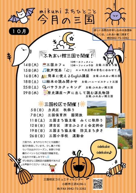 今月の三国10月号