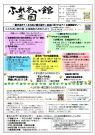 ふれあい館みくにだより6月号
