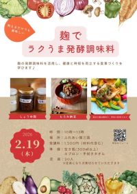 麴でラクうま発酵調味料