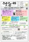 ふれあい館三国だより8月号