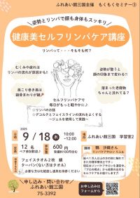 健康美セルフリンパケア講座