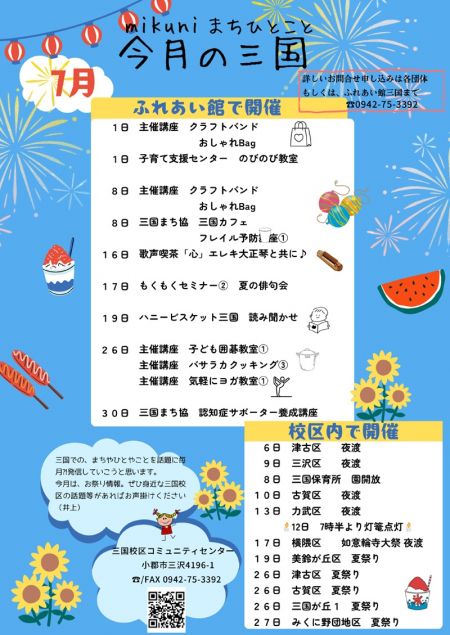 今月の三国7月号