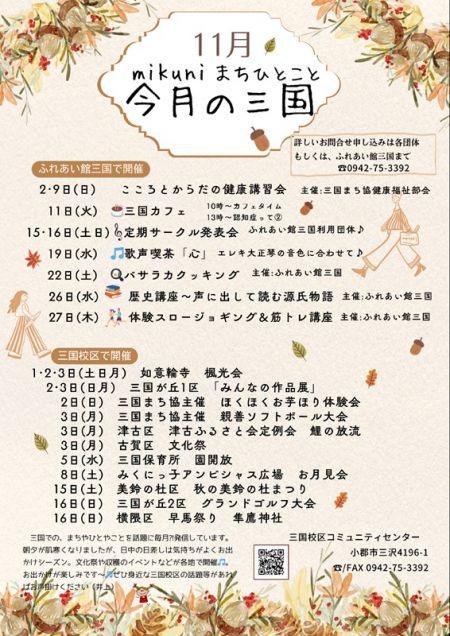 今月の三国11月号