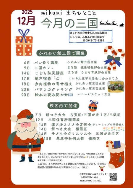 今月の三国12月号