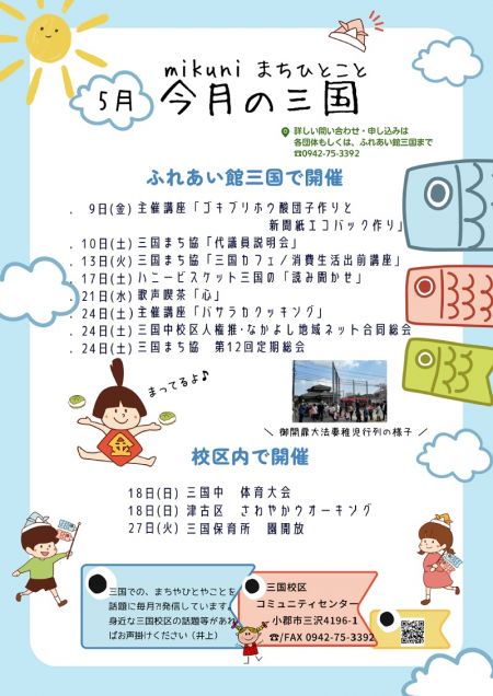 今月の三国5月号
