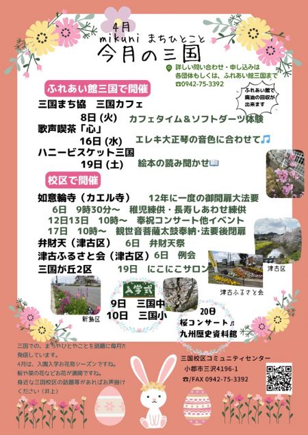 今月の三国4月号